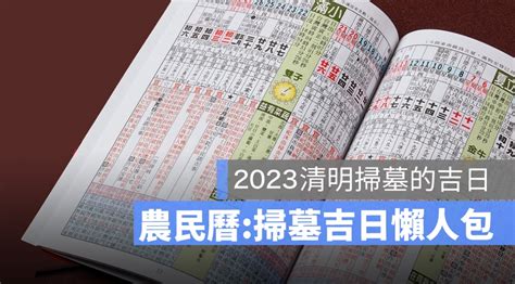 學富五車 同義詞 2023掃墓吉日